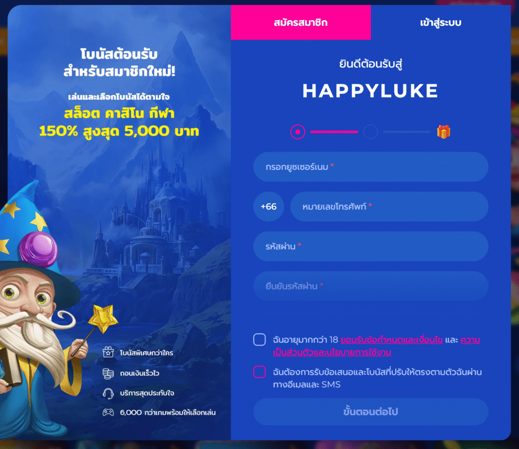 สมัคร Happyluke