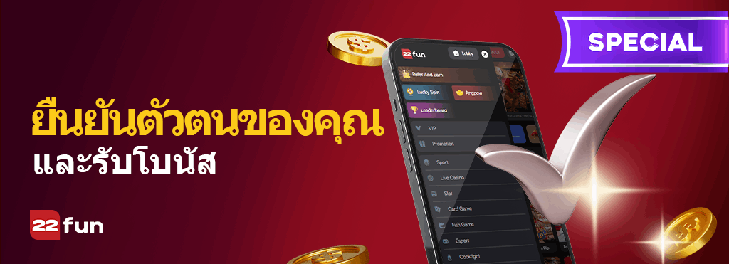 ยืนยันครบ 4 ขั้นตอน รับฟรี 200฿