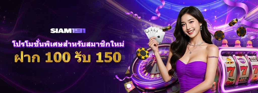 siam191 slot