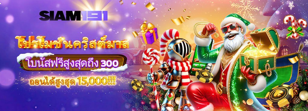 แจกเครดิตฟรี 100 ไม่ต้องฝาก ไม่ต้องแชร์ ล่าสุด วันนี้ 2025