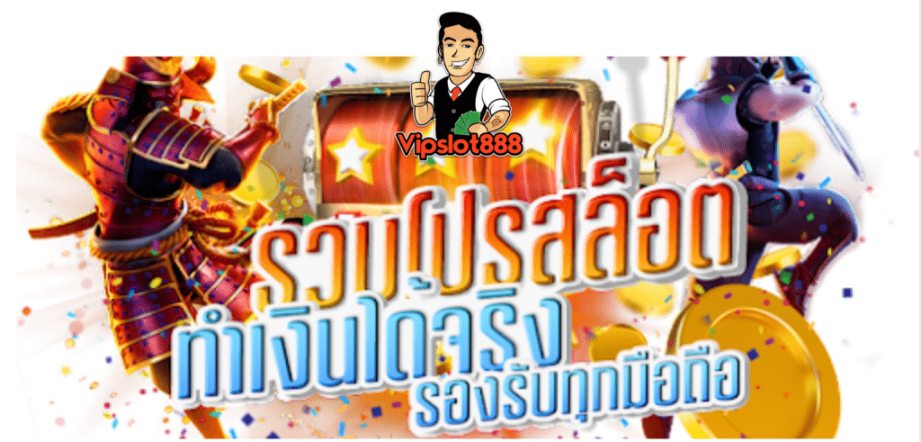 โปร สล็อตทุนน้อยใหม่ล่าสุด