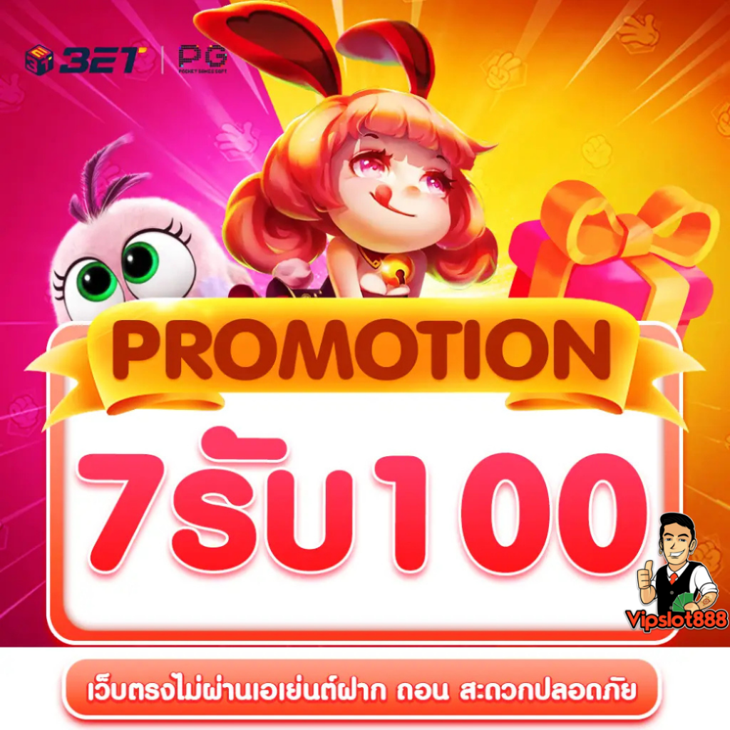 7รับ100 1024x1024 1