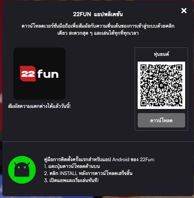 โหลดแอ พ เกมสล็อต ได้เงินจริง 22fun